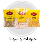 حبوبات و سویا