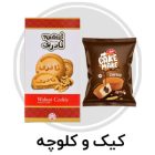 کیک و کلوچه