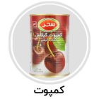 کمپوت