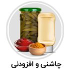 چاشنی و افزودنی