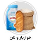 خواروبار
