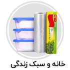 خانه و سبک زندگی