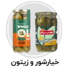 خیارشور و زیتون