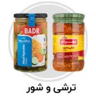 ترشی و شور