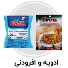 ادویه و افزودنی