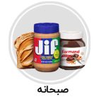 صبحانه