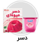 دسر