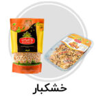 خشکبار