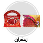 زعفران