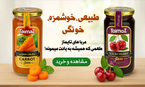 مربا های تایماز