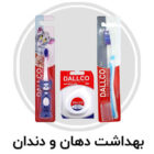 بهداشت دهان و دندان
