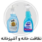 نظافت خانه و آشپزخانه