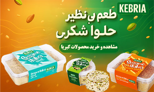 حلوا شکری کبریا