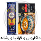 ماکارونی، لازانیا و رشته