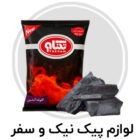 لوازم پیک نیک و سفر