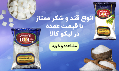 قند و شکر دولیتل