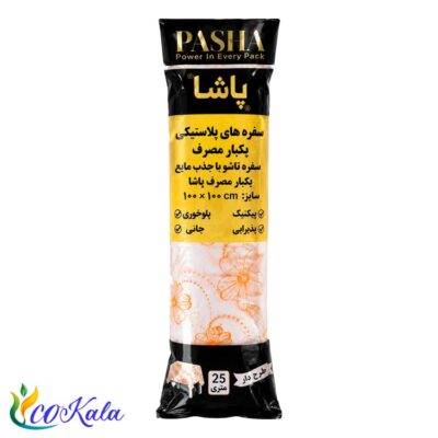سفره 25متری طرح دار پاشا