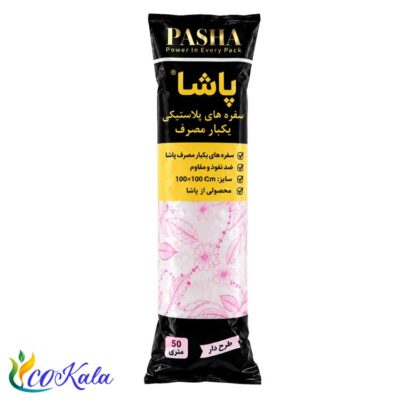سفره 50متری طرح دار پاشا